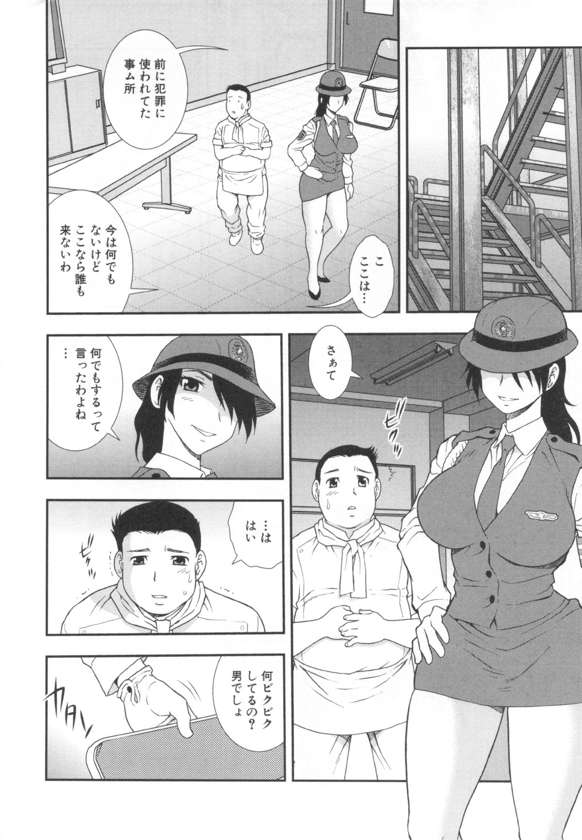 【エロ漫画】【しのざき嶺：駐禁したばっかりに】