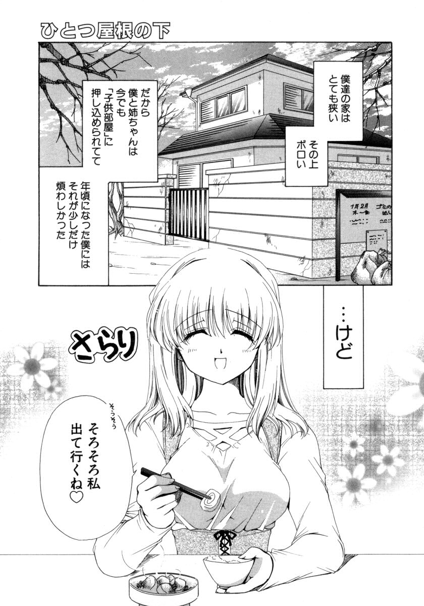 【エロ漫画】狭い実家の同部屋で過ごしてきた弟の独り立ちで最後の一夜を過ごすお姉ちゃん。今まで隠していた欲求を開放するための逆レイプセックスでイチャラブ同時イキする！【りゅうき夕海：ひとつ屋根の下】