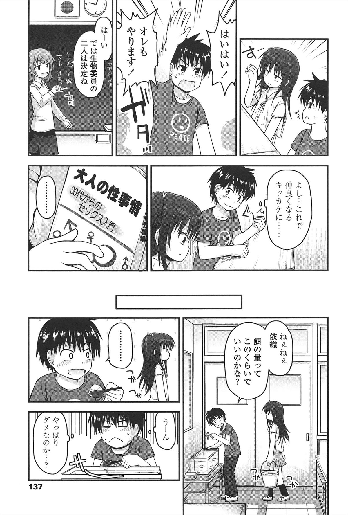 【エロ漫画】クラスメイトの同級生を誘惑しちゃうロリ少女…手コキや顔面騎乗位をして生ハメ中出しイチャラブセックスしちゃう【藤坂リリック：はぐくみ経験痴】