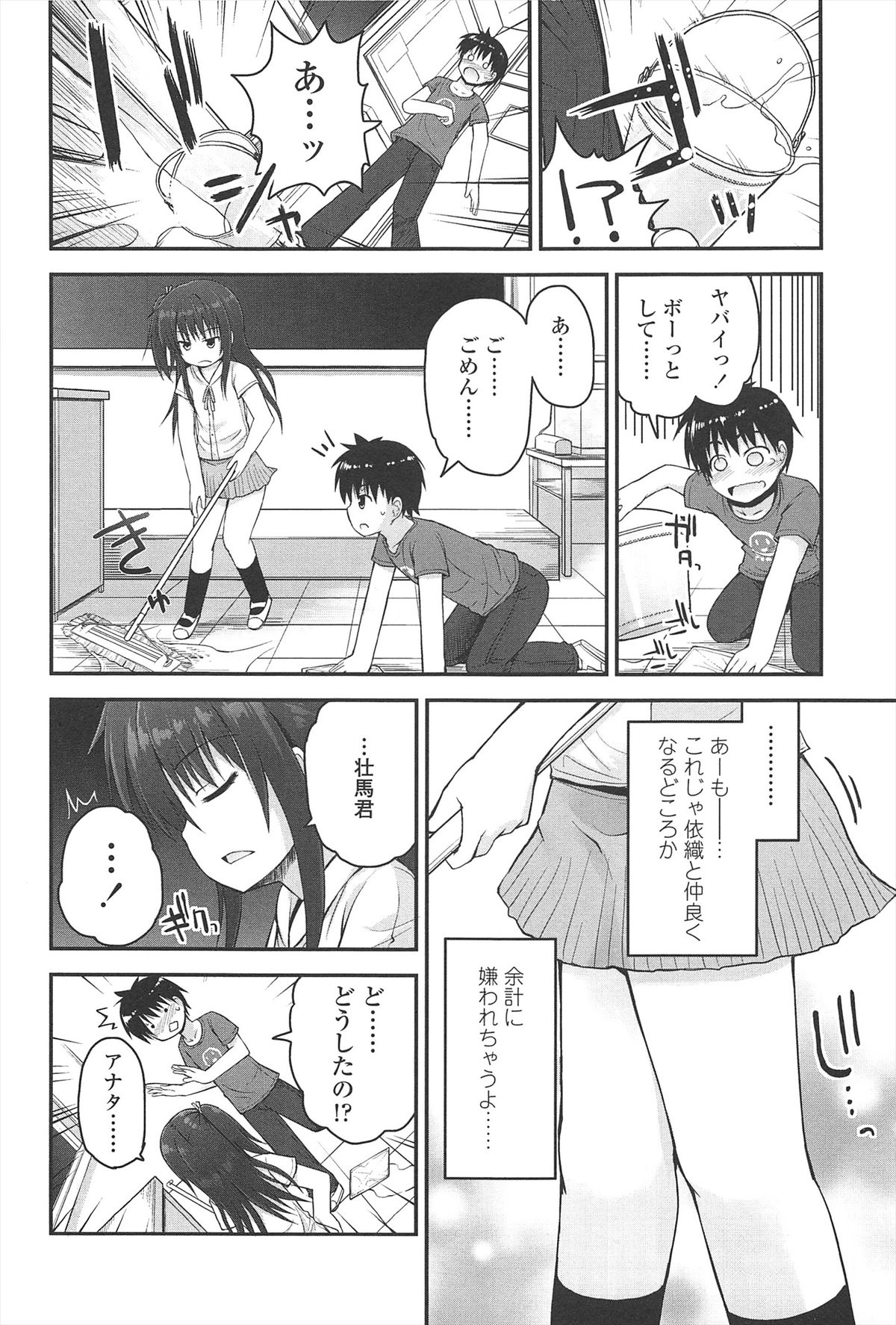 【エロ漫画】クラスメイトの同級生を誘惑しちゃうロリ少女…手コキや顔面騎乗位をして生ハメ中出しイチャラブセックスしちゃう【藤坂リリック：はぐくみ経験痴】