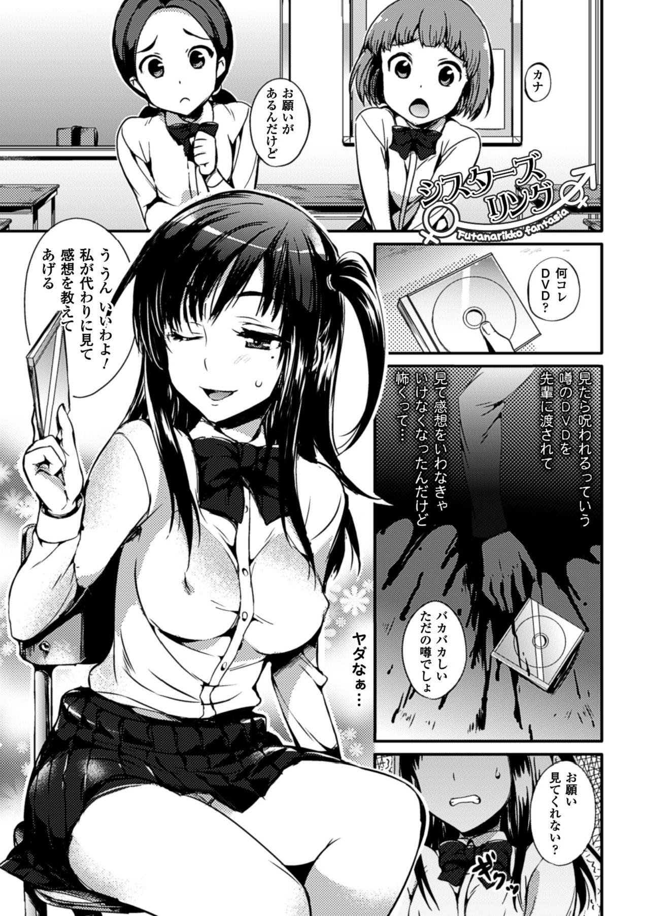 【エロ漫画】見たら呪われると言うDVD見たらチンチン生えてきちゃったJK…妹に見られてしごかれ射精しつつ欲情抑えられず姉妹セックスしちゃう【Hisasi：シスターズリング】
