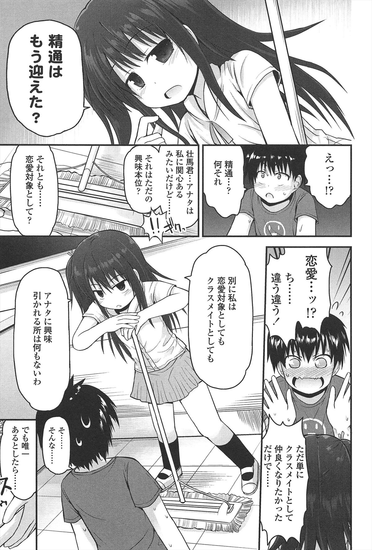 【エロ漫画】クラスメイトの同級生を誘惑しちゃうロリ少女…手コキや顔面騎乗位をして生ハメ中出しイチャラブセックスしちゃう【藤坂リリック：はぐくみ経験痴】