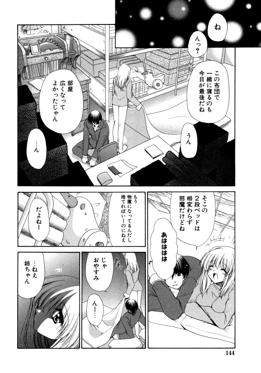 【エロ漫画】狭い実家の同部屋で過ごしてきた弟の独り立ちで最後の一夜を過ごすお姉ちゃん。今まで隠していた欲求を開放するための逆レイプセックスでイチャラブ同時イキする！【りゅうき夕海：ひとつ屋根の下】