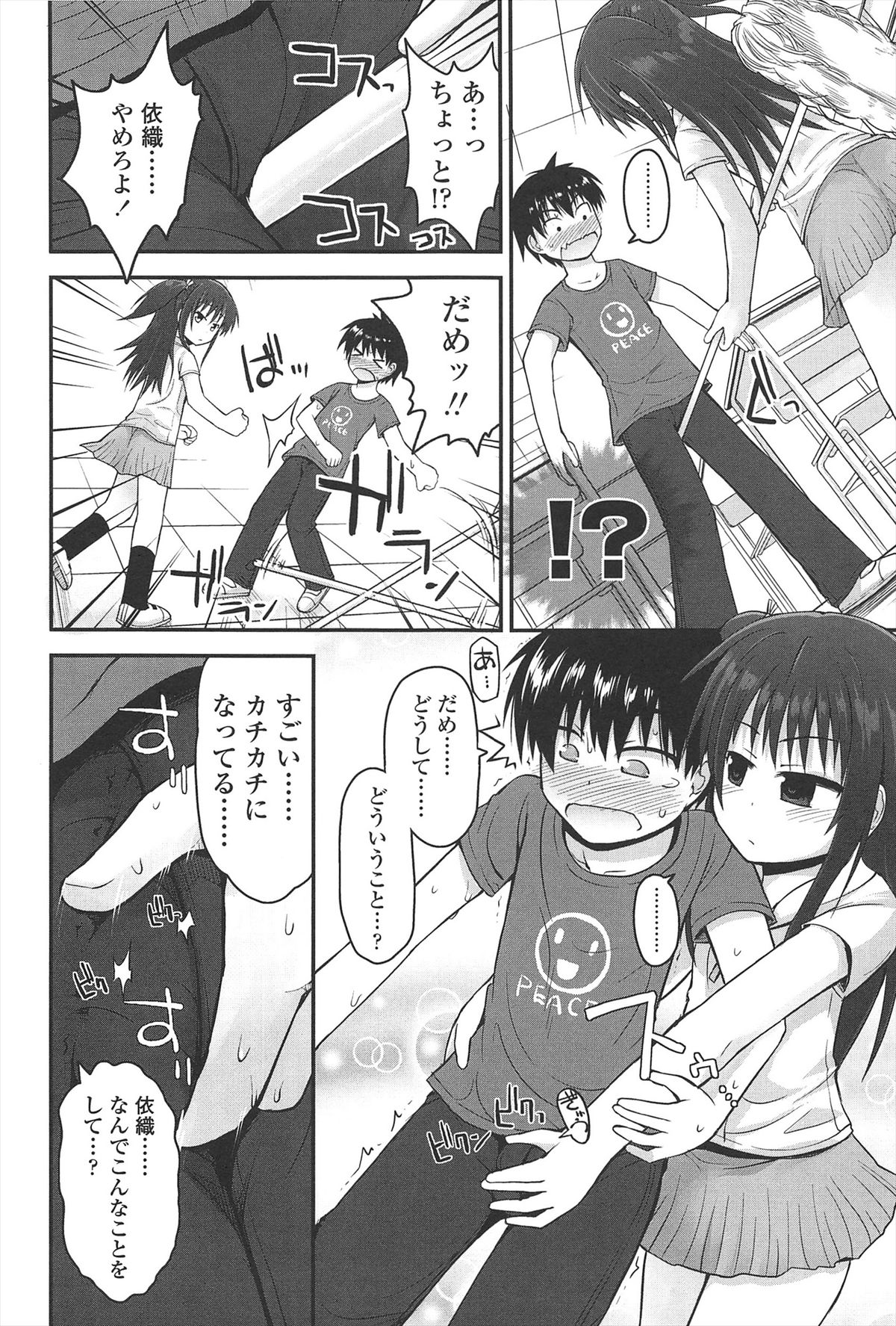 【エロ漫画】クラスメイトの同級生を誘惑しちゃうロリ少女…手コキや顔面騎乗位をして生ハメ中出しイチャラブセックスしちゃう【藤坂リリック：はぐくみ経験痴】