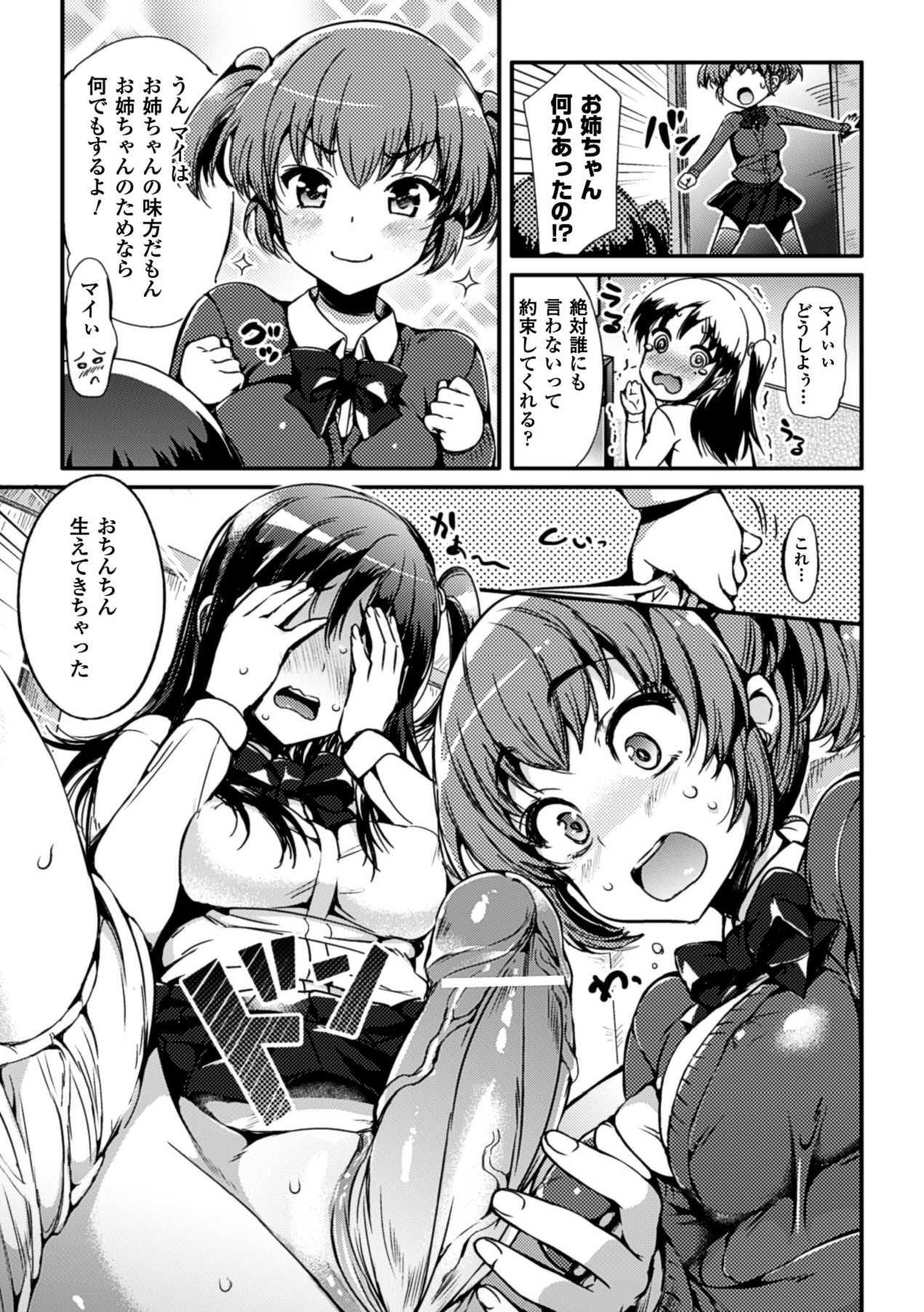 【エロ漫画】見たら呪われると言うDVD見たらチンチン生えてきちゃったJK…妹に見られてしごかれ射精しつつ欲情抑えられず姉妹セックスしちゃう【Hisasi：シスターズリング】