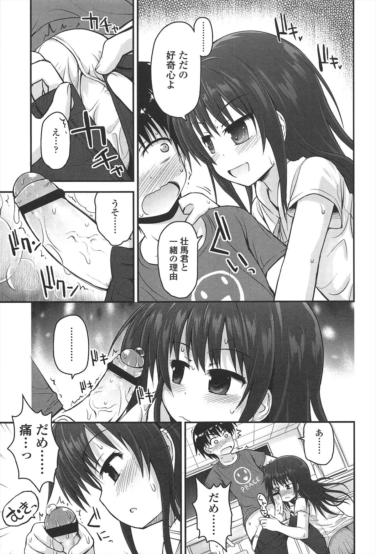 【エロ漫画】クラスメイトの同級生を誘惑しちゃうロリ少女…手コキや顔面騎乗位をして生ハメ中出しイチャラブセックスしちゃう【藤坂リリック：はぐくみ経験痴】