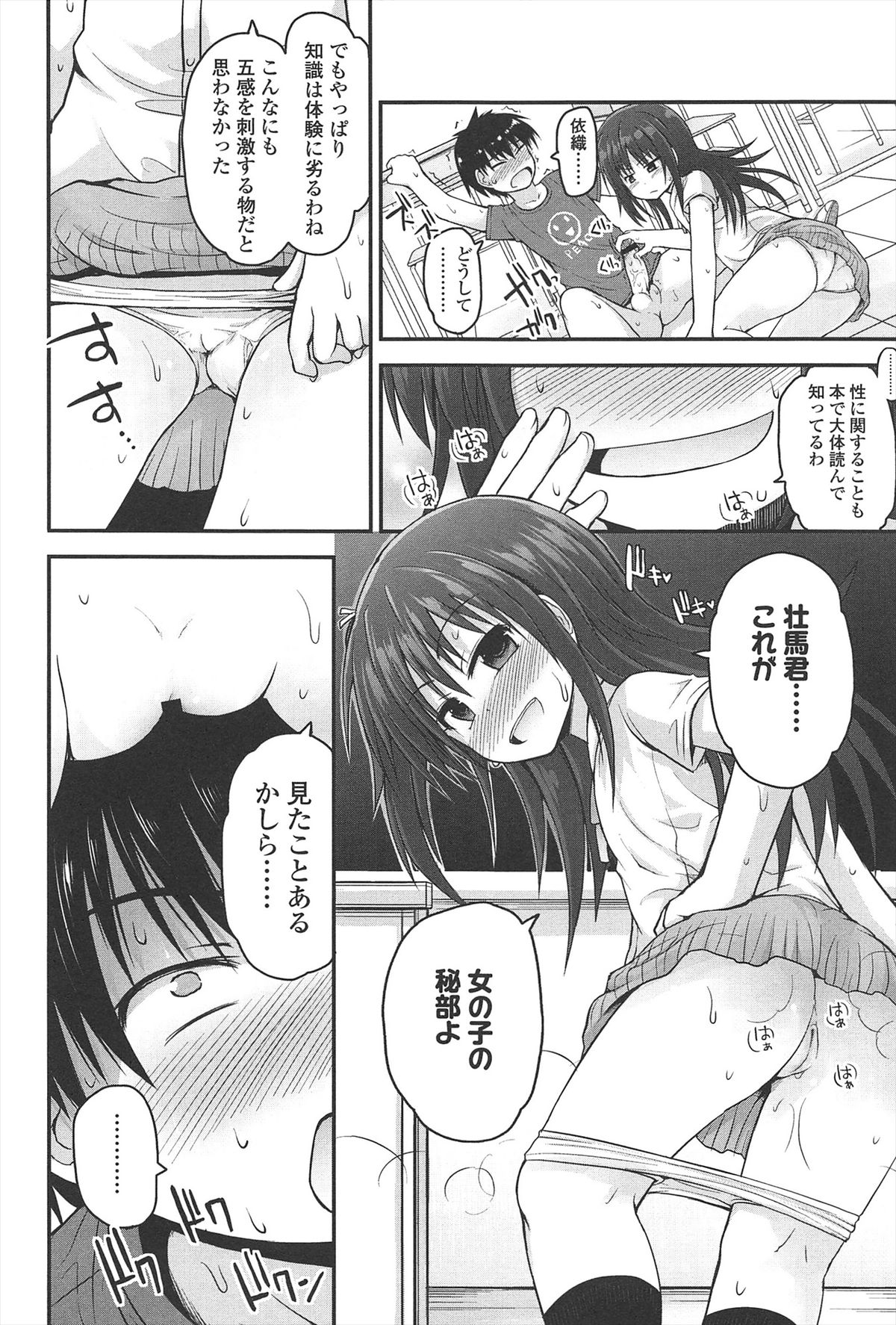 【エロ漫画】クラスメイトの同級生を誘惑しちゃうロリ少女…手コキや顔面騎乗位をして生ハメ中出しイチャラブセックスしちゃう【藤坂リリック：はぐくみ経験痴】