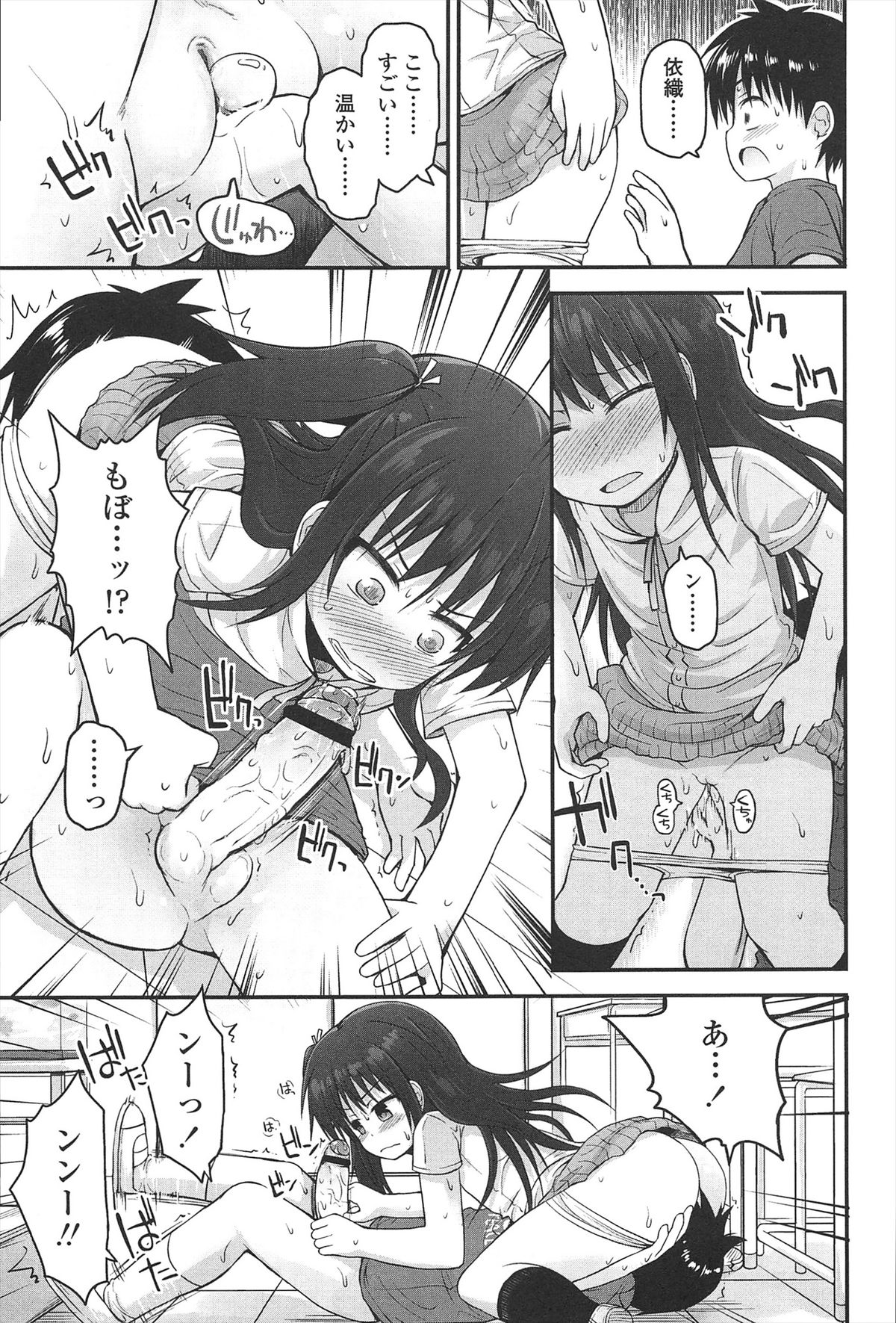 【エロ漫画】クラスメイトの同級生を誘惑しちゃうロリ少女…手コキや顔面騎乗位をして生ハメ中出しイチャラブセックスしちゃう【藤坂リリック：はぐくみ経験痴】