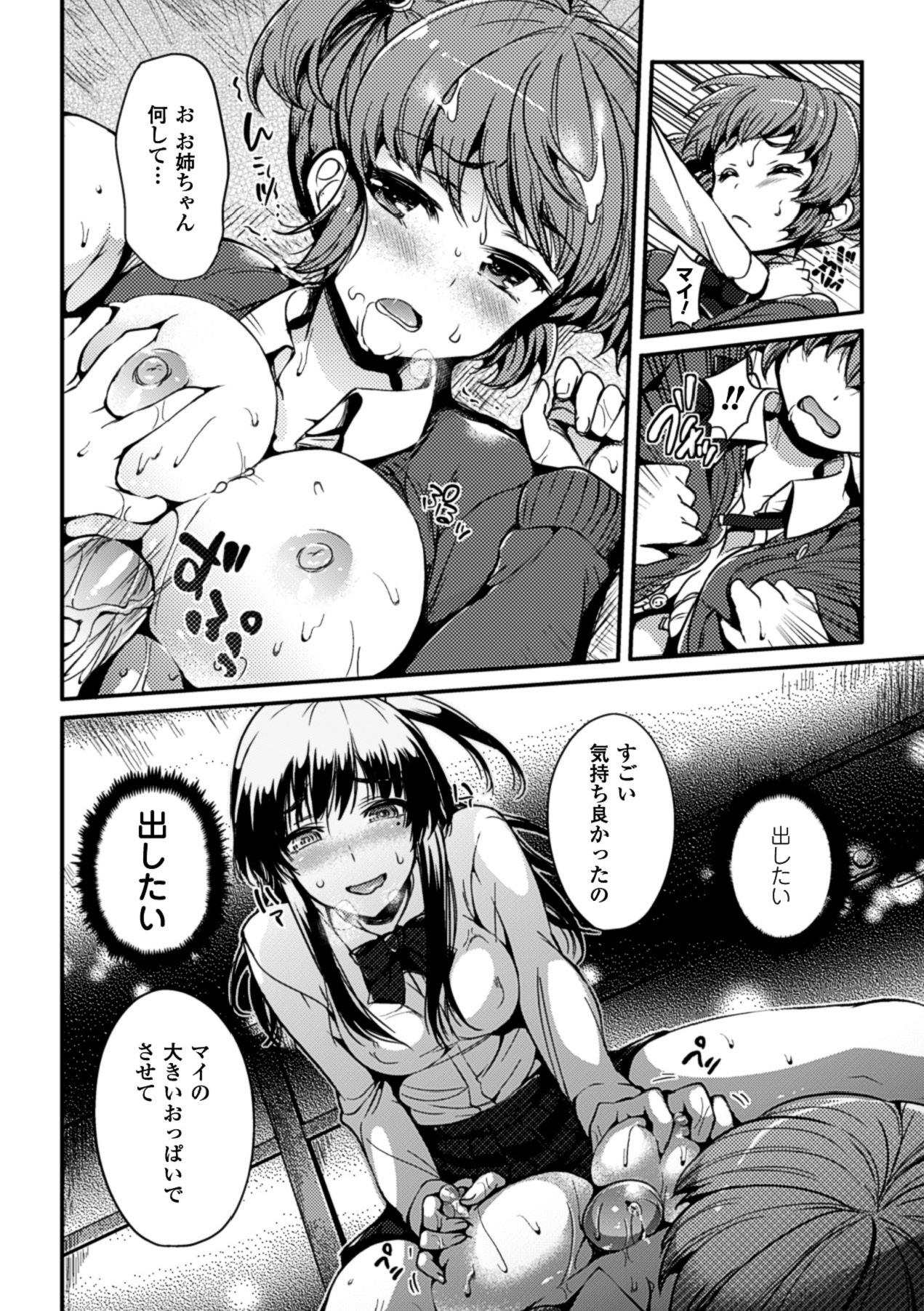 【エロ漫画】見たら呪われると言うDVD見たらチンチン生えてきちゃったJK…妹に見られてしごかれ射精しつつ欲情抑えられず姉妹セックスしちゃう【Hisasi：シスターズリング】