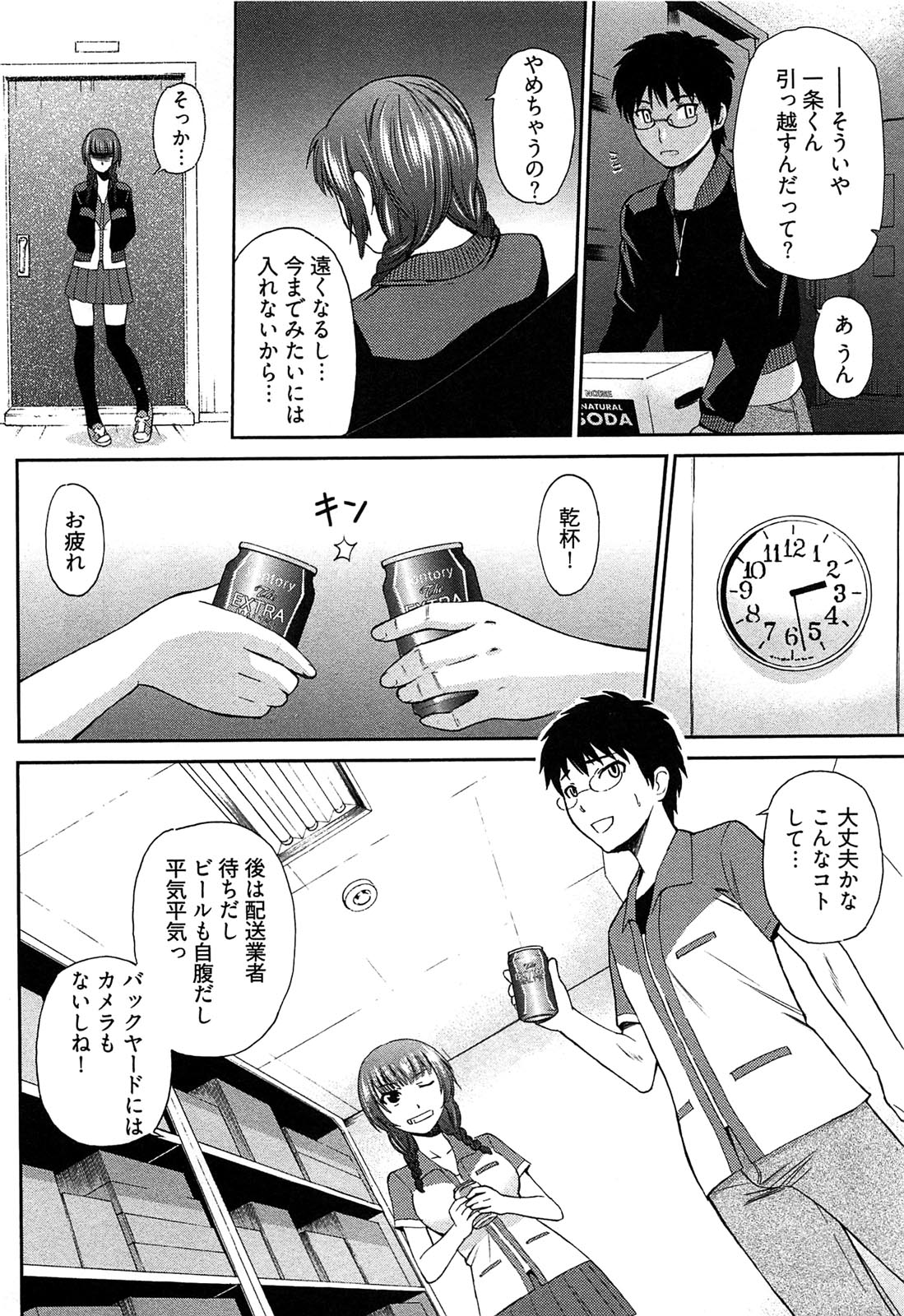 【エロ漫画】誘惑しちゃう淫乱巨乳のJK…ご奉仕フェラをして生ハメ中出しイチャラブセックスしちゃう【かすみりょう：大泉さんといっしょ！】