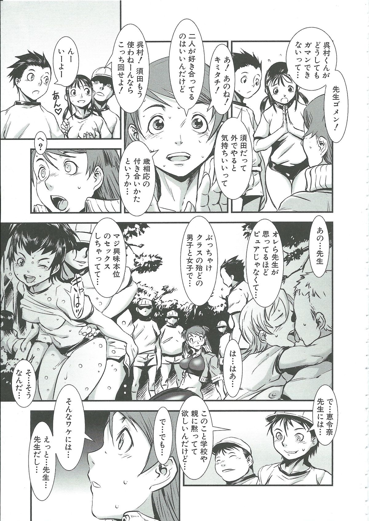 【エロ漫画】調教されて集団レイプされちゃうムチムチ巨乳の女教師…スパッツを脱がされクンニにバックで生ハメ中出しセックスしちゃう【下月重吾：WRONG WALK】