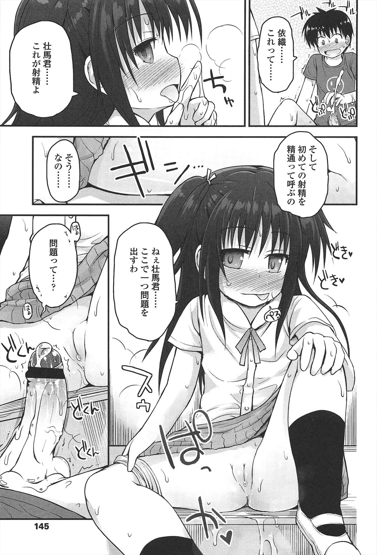 【エロ漫画】クラスメイトの同級生を誘惑しちゃうロリ少女…手コキや顔面騎乗位をして生ハメ中出しイチャラブセックスしちゃう【藤坂リリック：はぐくみ経験痴】