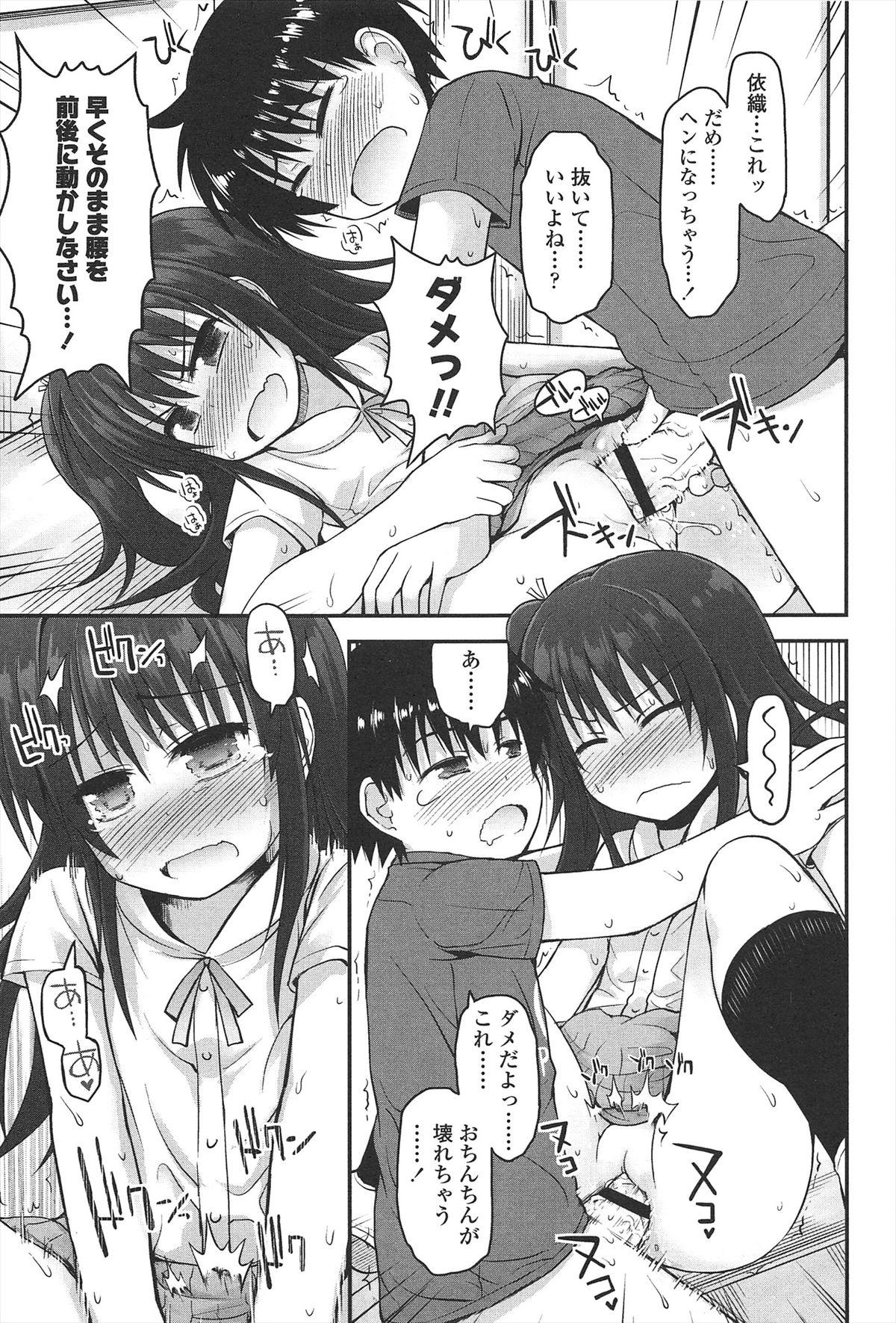 【エロ漫画】クラスメイトの同級生を誘惑しちゃうロリ少女…手コキや顔面騎乗位をして生ハメ中出しイチャラブセックスしちゃう【藤坂リリック：はぐくみ経験痴】