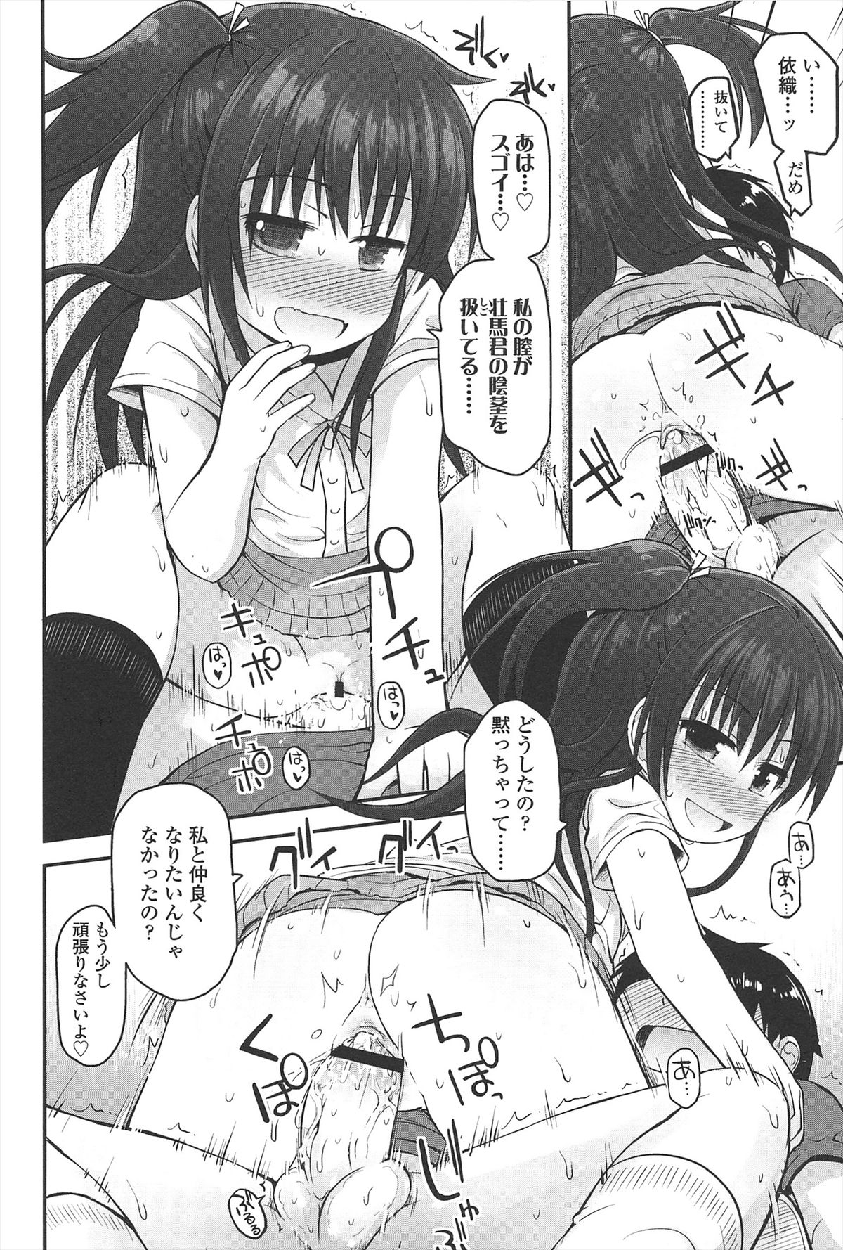 【エロ漫画】クラスメイトの同級生を誘惑しちゃうロリ少女…手コキや顔面騎乗位をして生ハメ中出しイチャラブセックスしちゃう【藤坂リリック：はぐくみ経験痴】