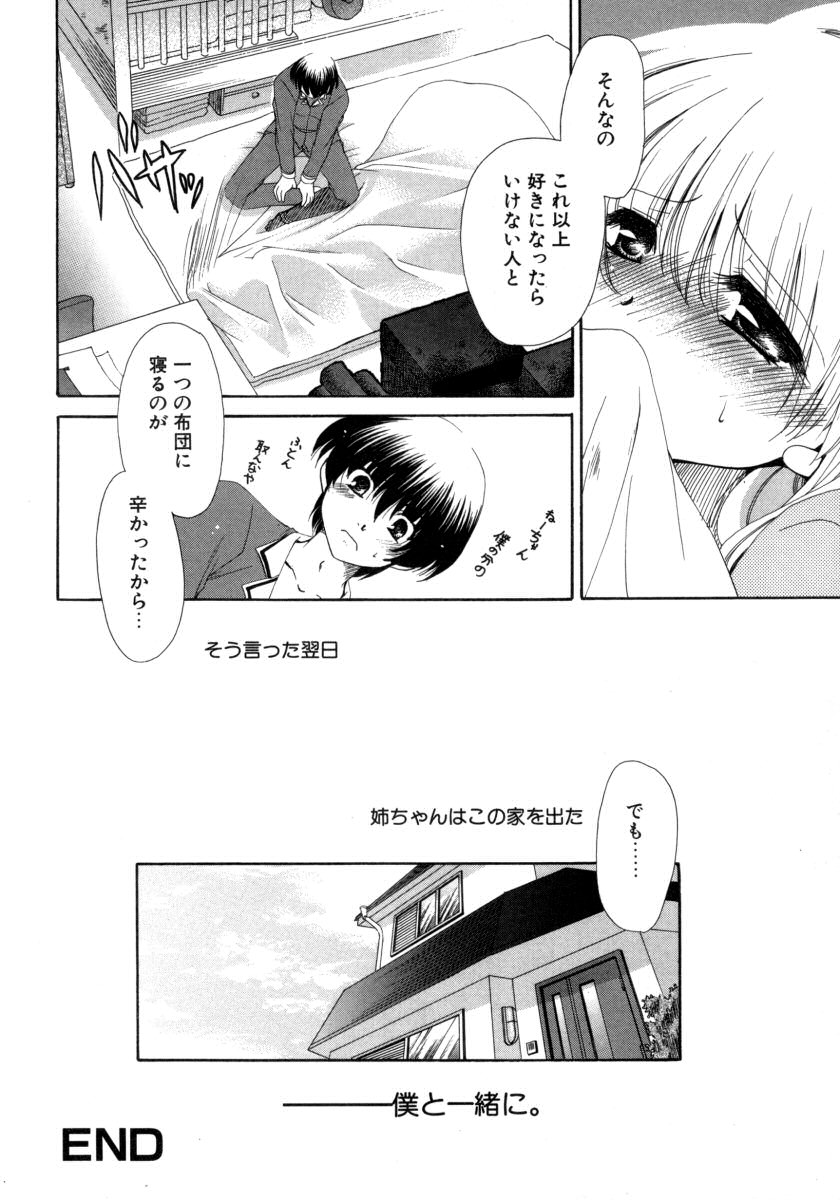 【エロ漫画】狭い実家の同部屋で過ごしてきた弟の独り立ちで最後の一夜を過ごすお姉ちゃん。今まで隠していた欲求を開放するための逆レイプセックスでイチャラブ同時イキする！【りゅうき夕海：ひとつ屋根の下】