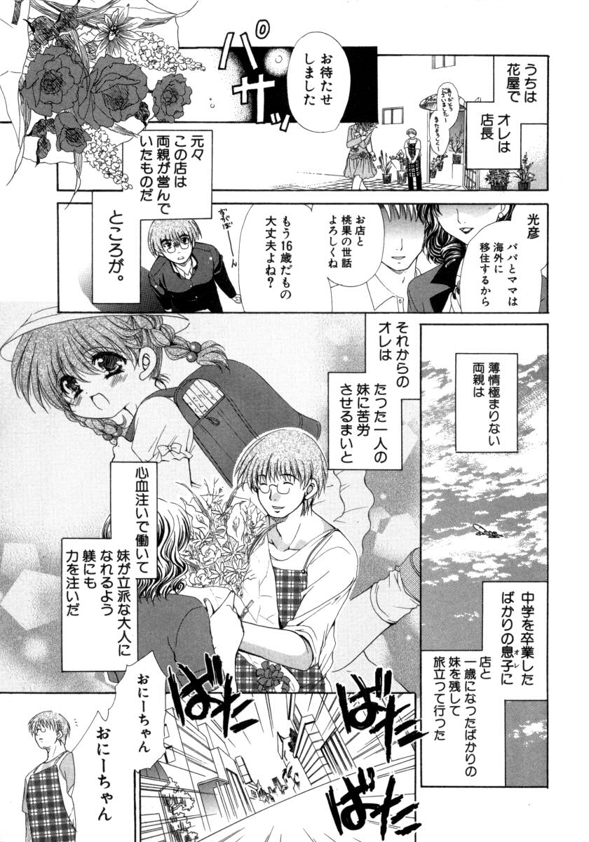 【エロ漫画】兄に調教されちゃう制服姿の妹JK…強制フェラや手マンをされて生ハメ中出しイチャラブ近親相姦セックス【りゅうき夕海：お兄ちゃんは心配性】