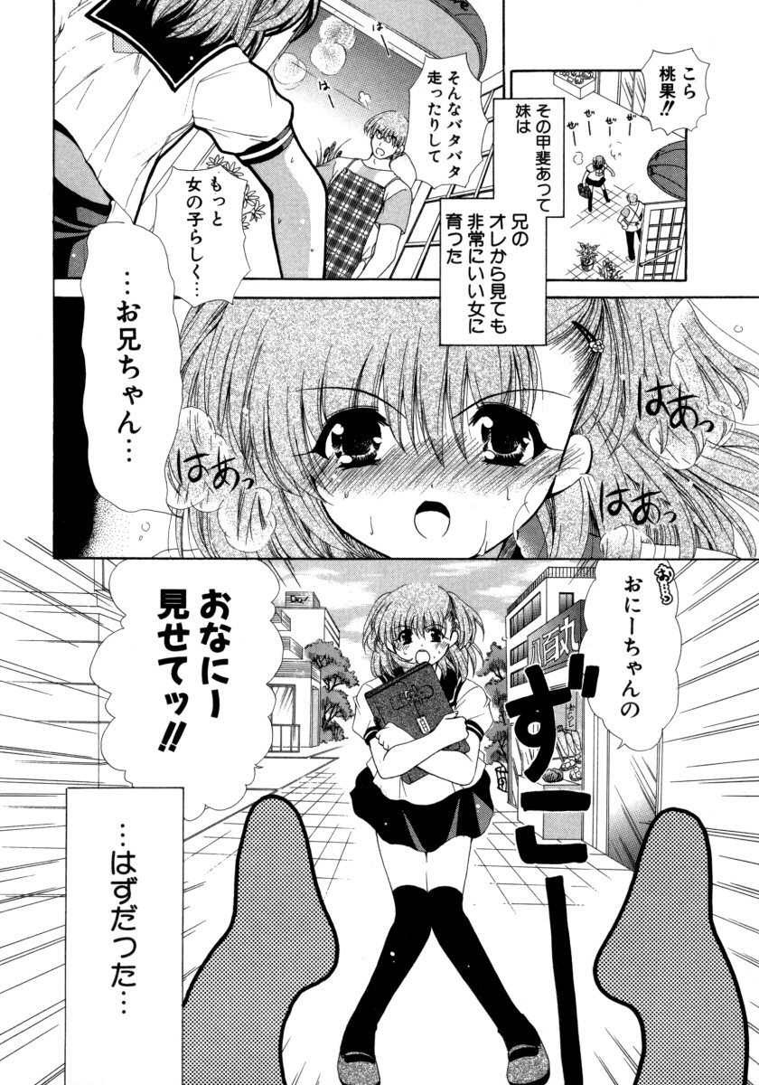 【エロ漫画】兄に調教されちゃう制服姿の妹JK…強制フェラや手マンをされて生ハメ中出しイチャラブ近親相姦セックス【りゅうき夕海：お兄ちゃんは心配性】