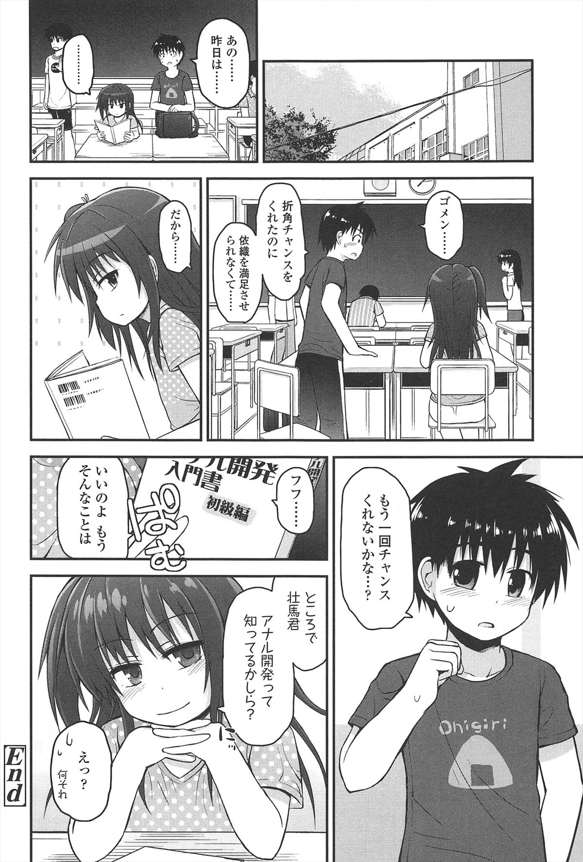 【エロ漫画】クラスメイトの同級生を誘惑しちゃうロリ少女…手コキや顔面騎乗位をして生ハメ中出しイチャラブセックスしちゃう【藤坂リリック：はぐくみ経験痴】