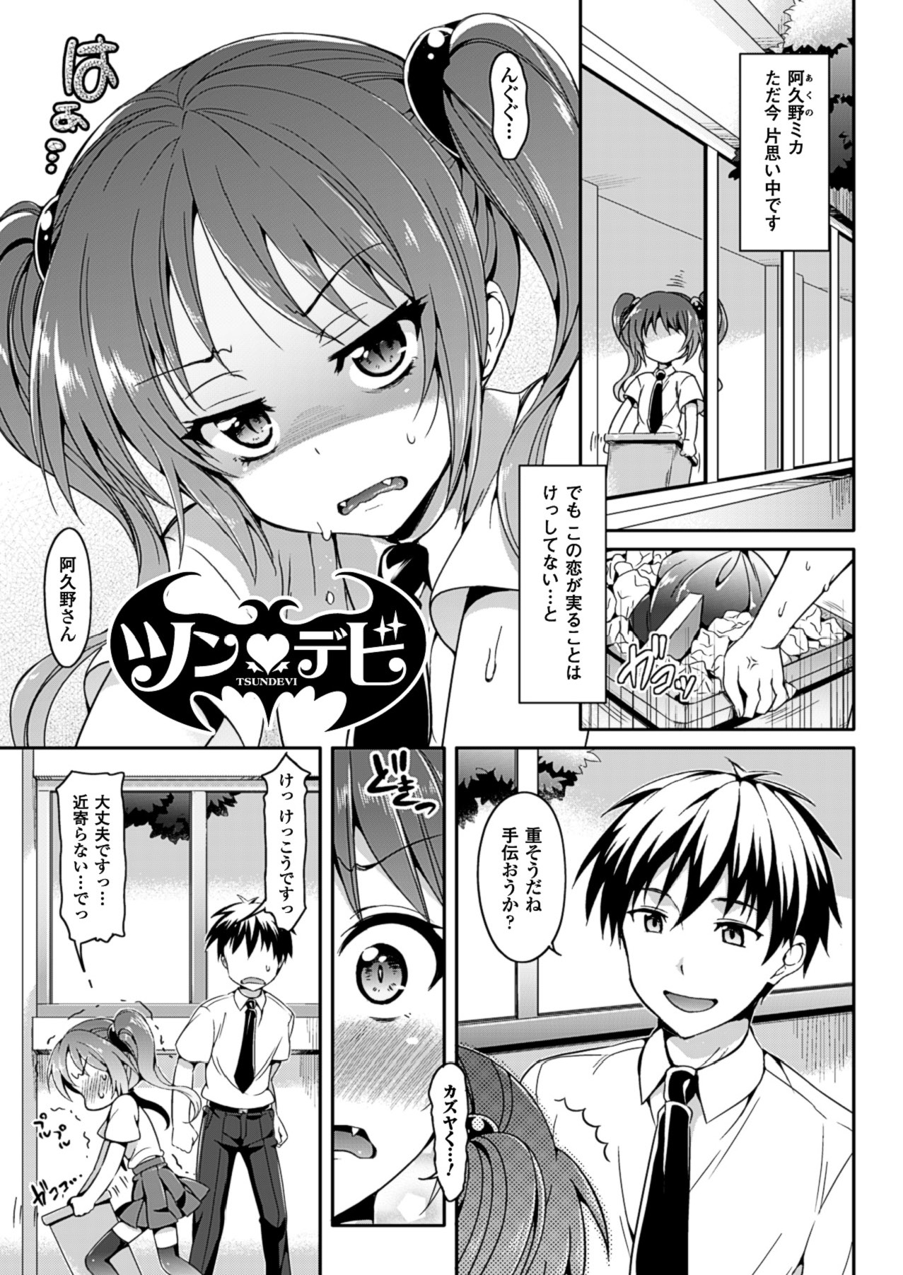 【エロ漫画】イケメンの男子に片思いしてるツンデレ小悪魔が優しくされて欲情してオナニーしてると見られてしまいそのまま生即ハメされていちゃラブ中出しセックスしちゃう！【Hisasi：ツン♥デビ】