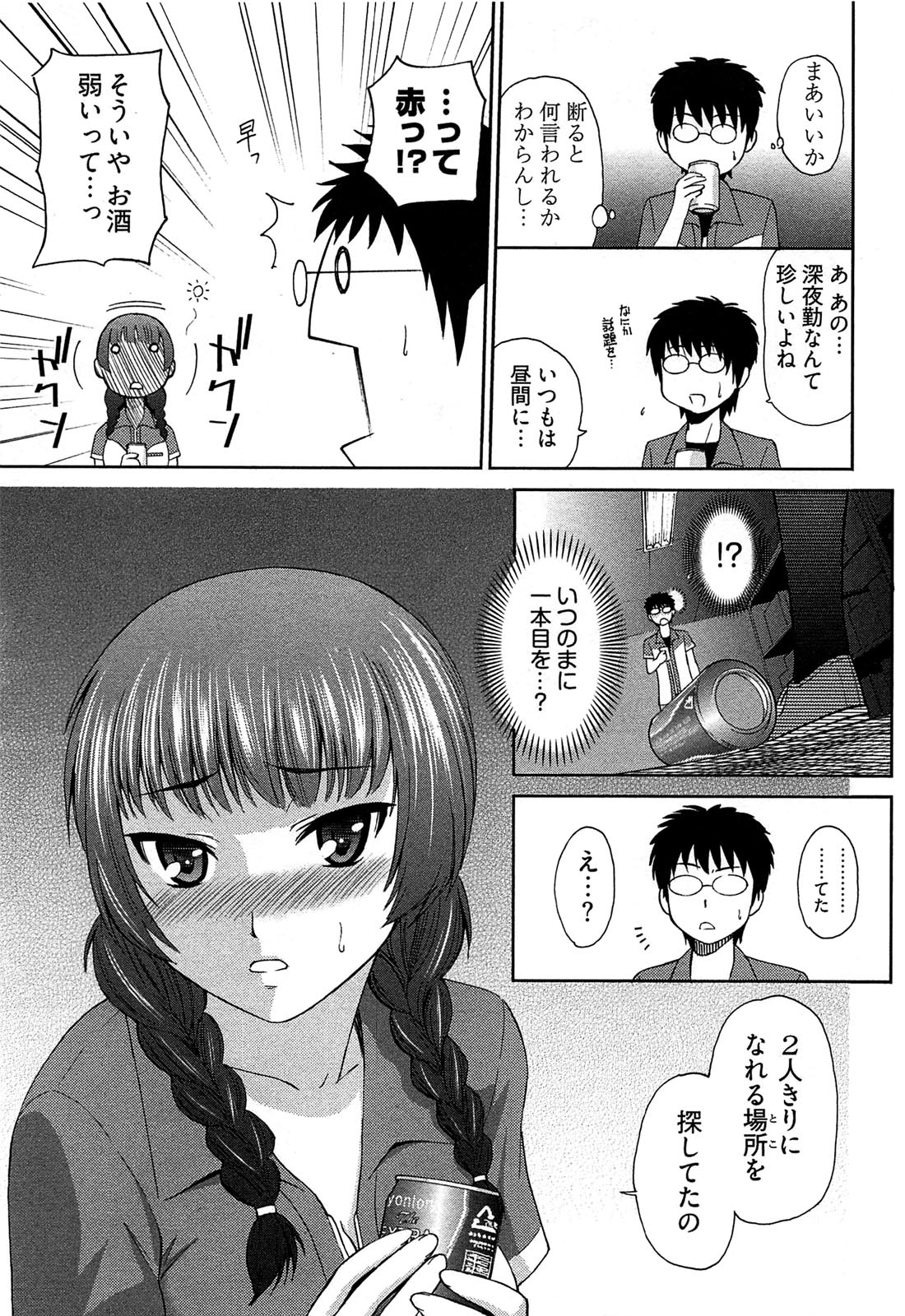 【エロ漫画】誘惑しちゃう淫乱巨乳のJK…ご奉仕フェラをして生ハメ中出しイチャラブセックスしちゃう【かすみりょう：大泉さんといっしょ！】