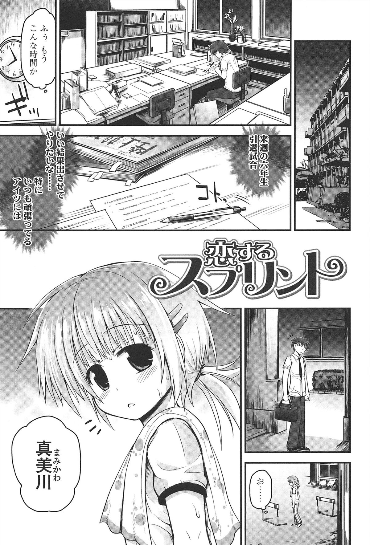 【エロ漫画】先生に寝込みを襲われちゃう体操着のJK…クンニをされてトロ顔で生ハメ中出しイチャラブセックスで絶頂イキ【藤坂リリック：恋するスプリント】