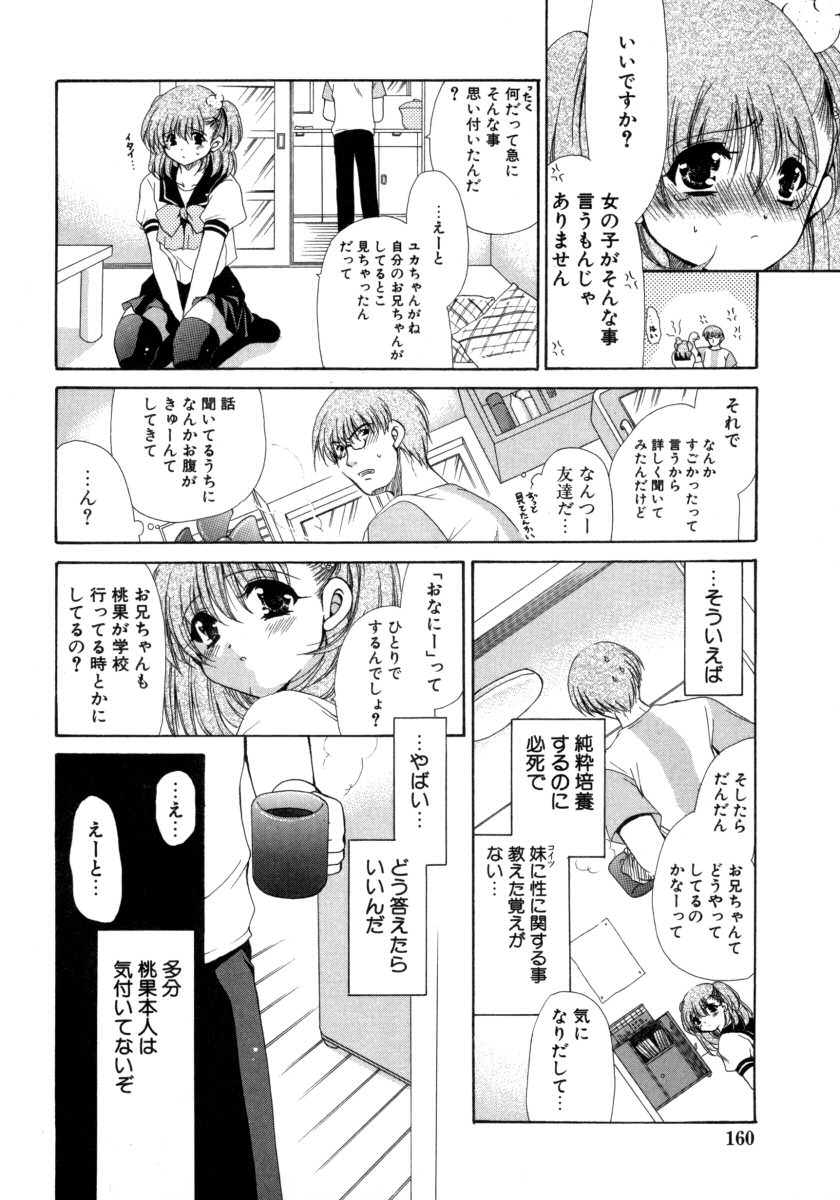 【エロ漫画】兄に調教されちゃう制服姿の妹JK…強制フェラや手マンをされて生ハメ中出しイチャラブ近親相姦セックス【りゅうき夕海：お兄ちゃんは心配性】