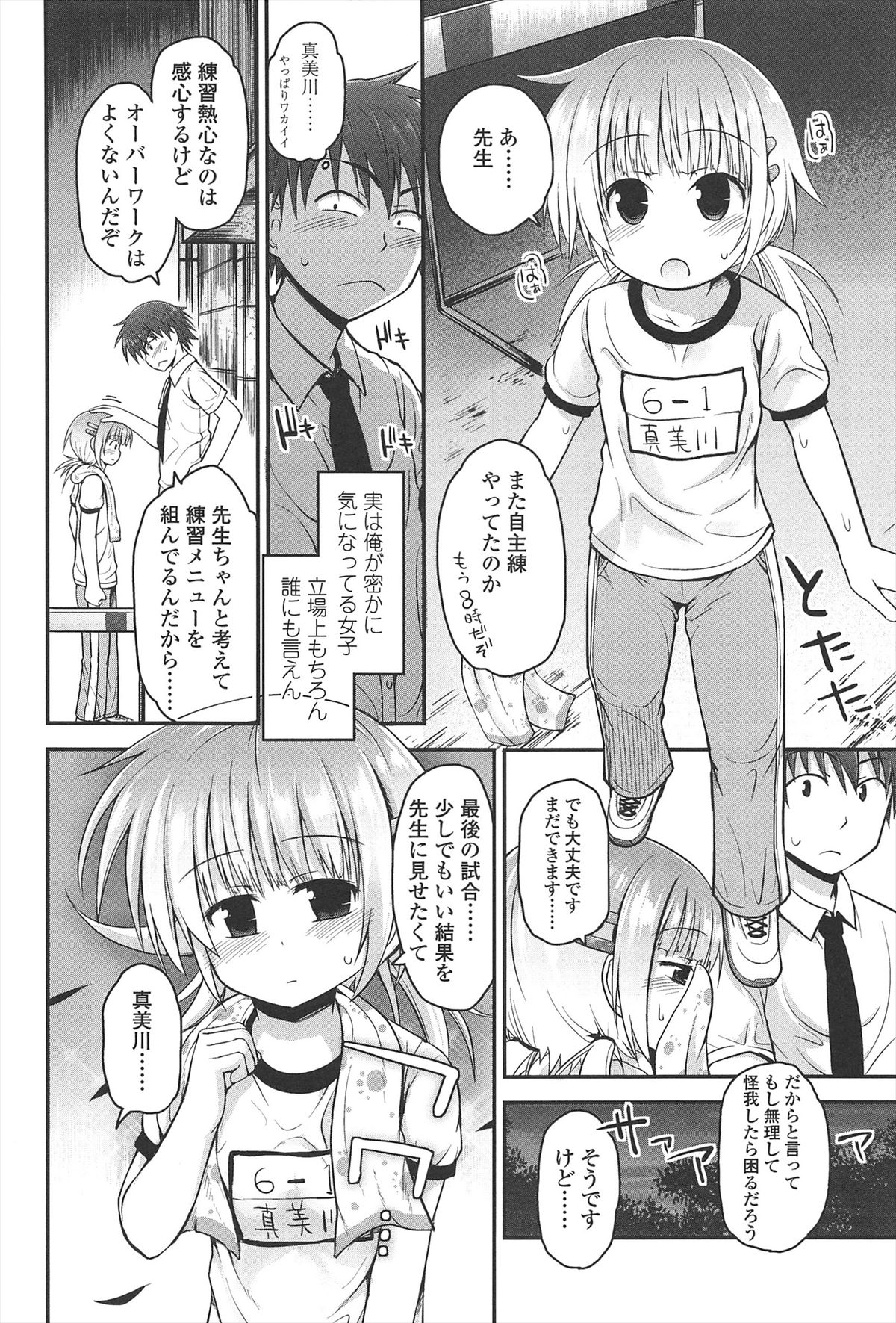 【エロ漫画】先生に寝込みを襲われちゃう体操着のJK…クンニをされてトロ顔で生ハメ中出しイチャラブセックスで絶頂イキ【藤坂リリック：恋するスプリント】