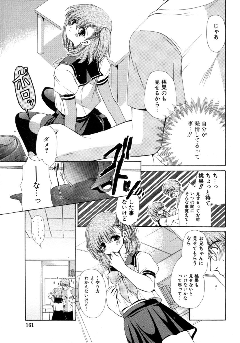 【エロ漫画】兄に調教されちゃう制服姿の妹JK…強制フェラや手マンをされて生ハメ中出しイチャラブ近親相姦セックス【りゅうき夕海：お兄ちゃんは心配性】