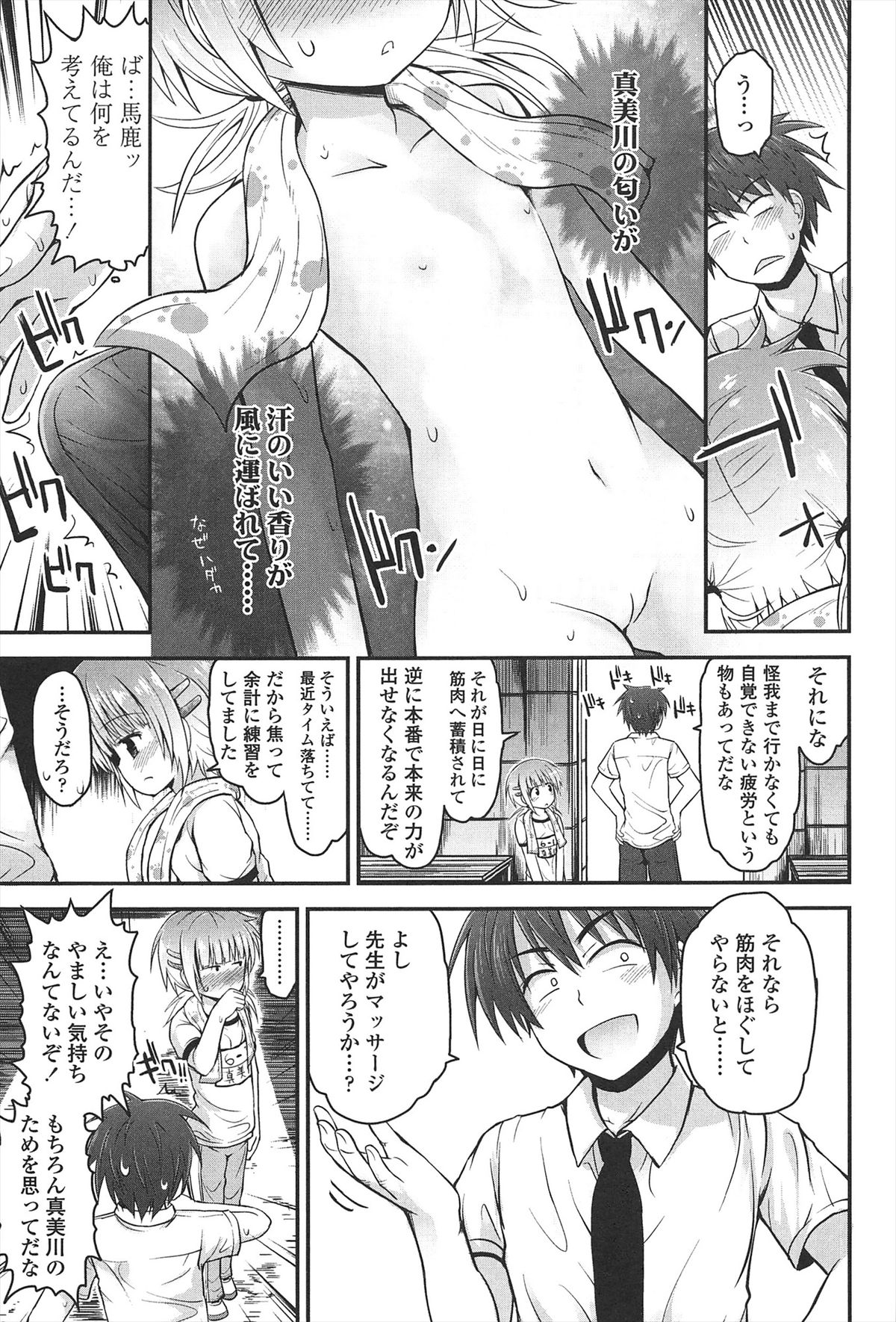 【エロ漫画】先生に寝込みを襲われちゃう体操着のJK…クンニをされてトロ顔で生ハメ中出しイチャラブセックスで絶頂イキ【藤坂リリック：恋するスプリント】