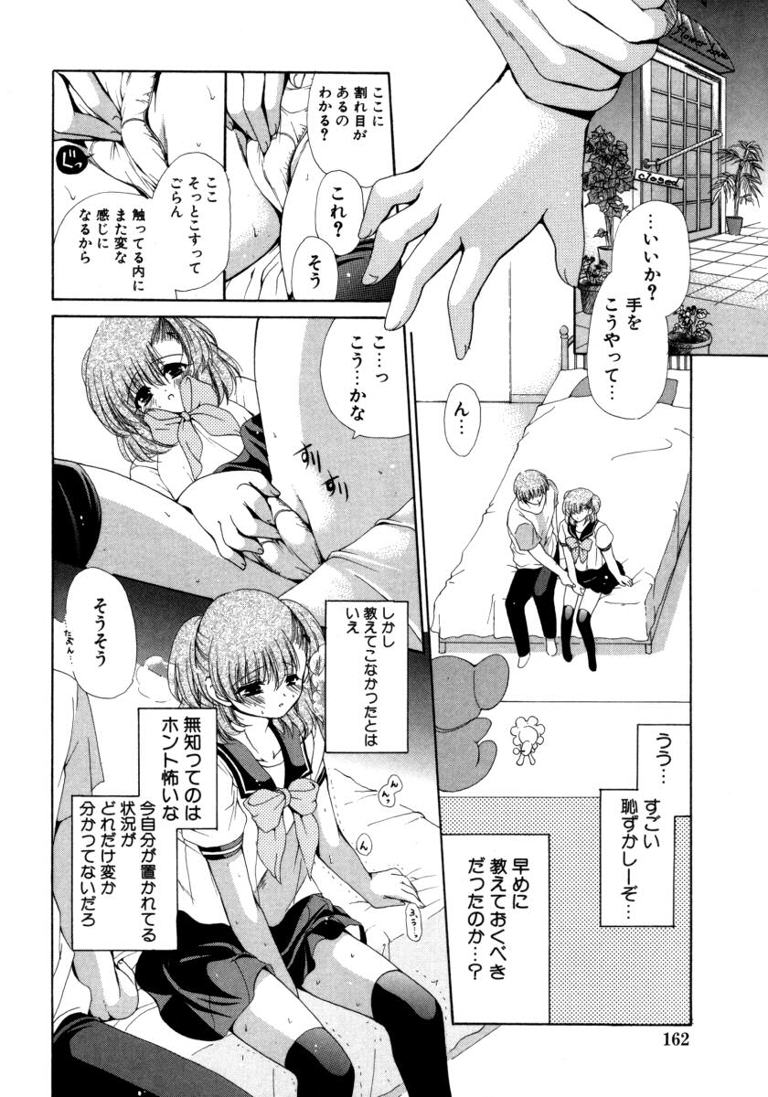 【エロ漫画】兄に調教されちゃう制服姿の妹JK…強制フェラや手マンをされて生ハメ中出しイチャラブ近親相姦セックス【りゅうき夕海：お兄ちゃんは心配性】