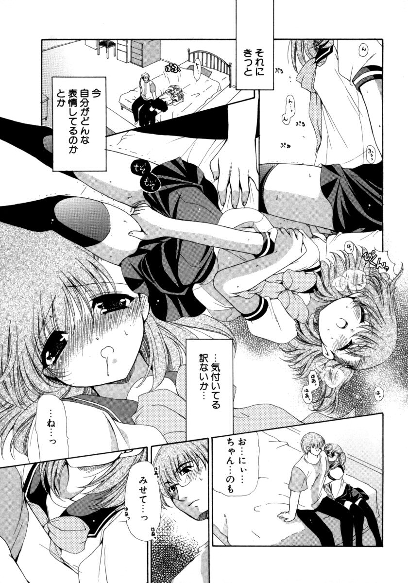 【エロ漫画】兄に調教されちゃう制服姿の妹JK…強制フェラや手マンをされて生ハメ中出しイチャラブ近親相姦セックス【りゅうき夕海：お兄ちゃんは心配性】