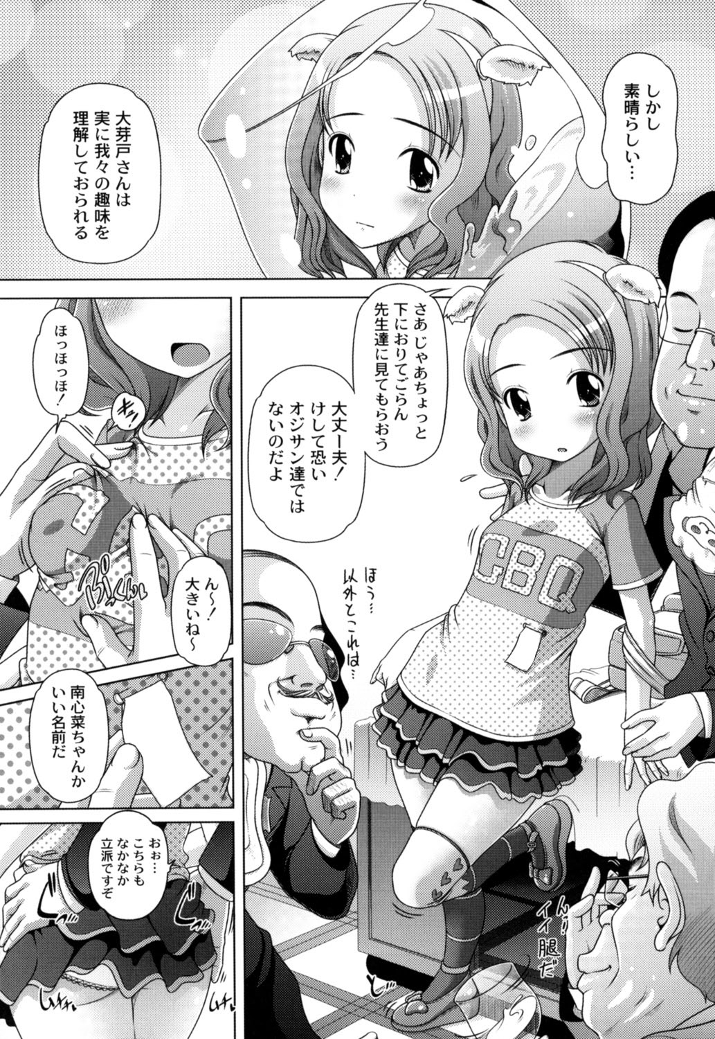 【エロ漫画】調教されちゃうロリ少女…おしっこをさせられご奉仕フェラで生ハメ中出しレイプでメスイキしちゃう【Low：おじさんの詩】