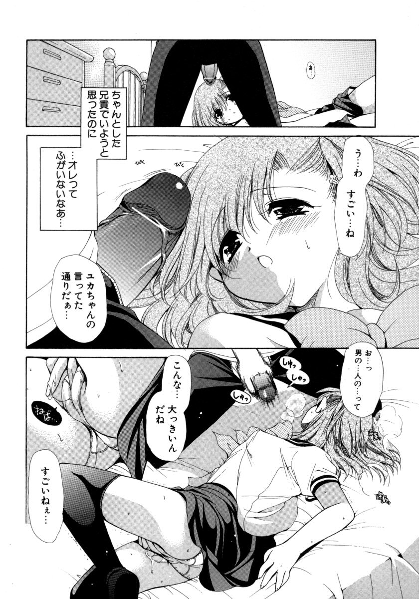【エロ漫画】兄に調教されちゃう制服姿の妹JK…強制フェラや手マンをされて生ハメ中出しイチャラブ近親相姦セックス【りゅうき夕海：お兄ちゃんは心配性】