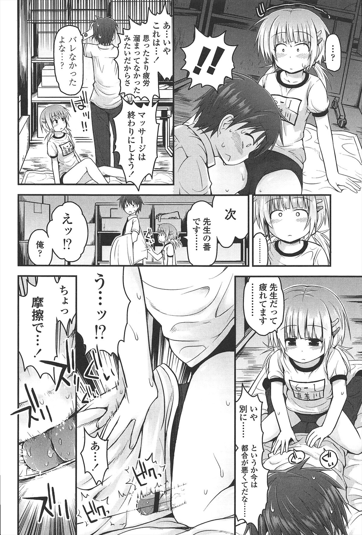 【エロ漫画】先生に寝込みを襲われちゃう体操着のJK…クンニをされてトロ顔で生ハメ中出しイチャラブセックスで絶頂イキ【藤坂リリック：恋するスプリント】