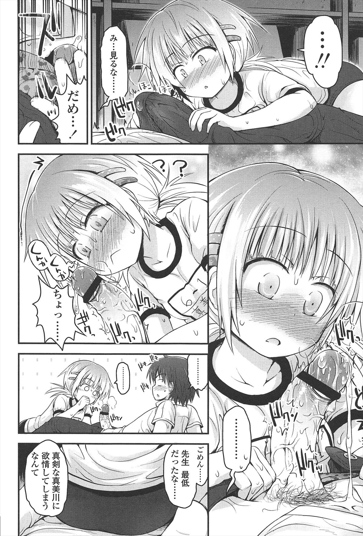 【エロ漫画】先生に寝込みを襲われちゃう体操着のJK…クンニをされてトロ顔で生ハメ中出しイチャラブセックスで絶頂イキ【藤坂リリック：恋するスプリント】