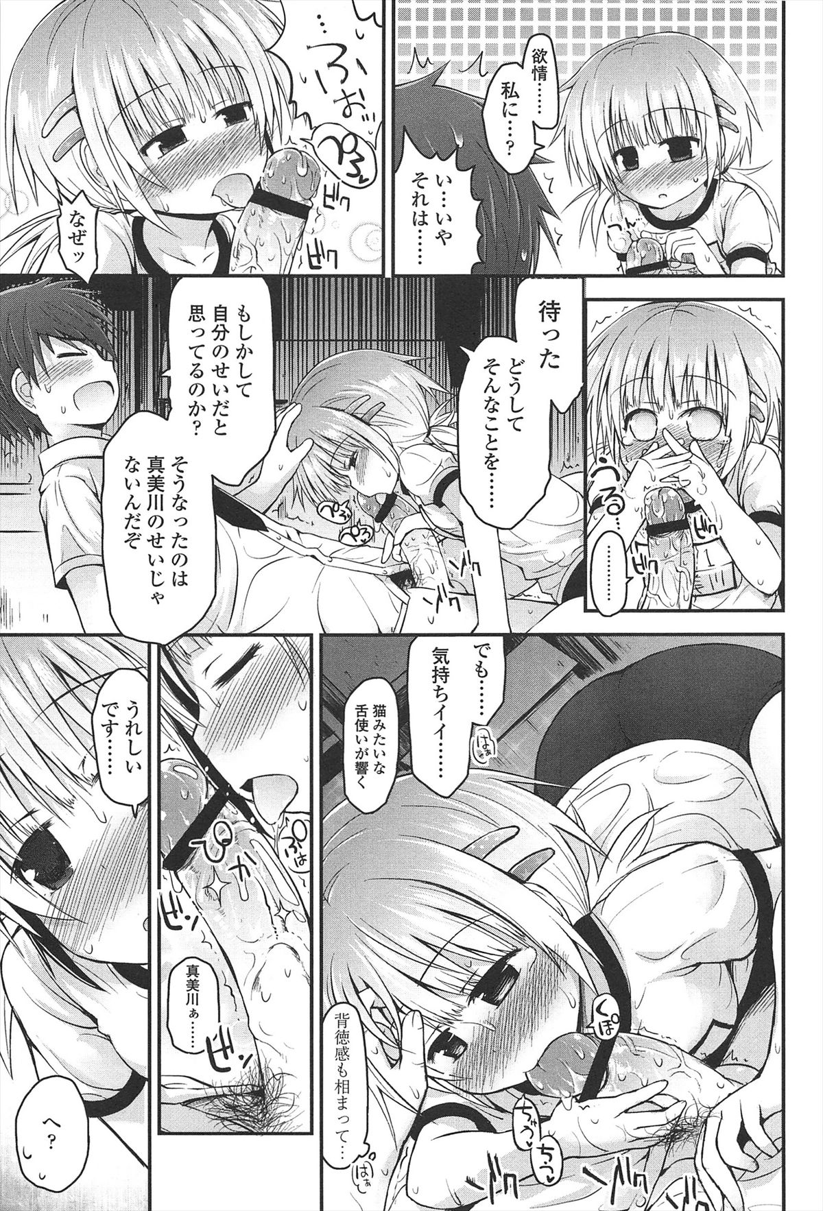 【エロ漫画】先生に寝込みを襲われちゃう体操着のJK…クンニをされてトロ顔で生ハメ中出しイチャラブセックスで絶頂イキ【藤坂リリック：恋するスプリント】