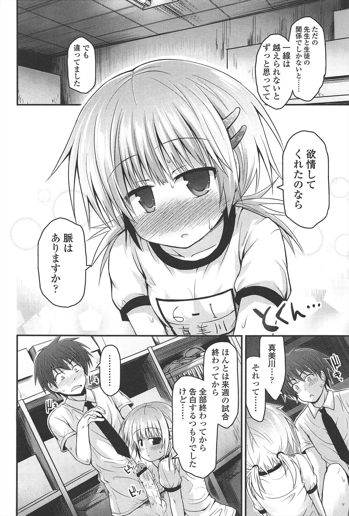 【エロ漫画】先生に寝込みを襲われちゃう体操着のJK…クンニをされてトロ顔で生ハメ中出しイチャラブセックスで絶頂イキ【藤坂リリック：恋するスプリント】