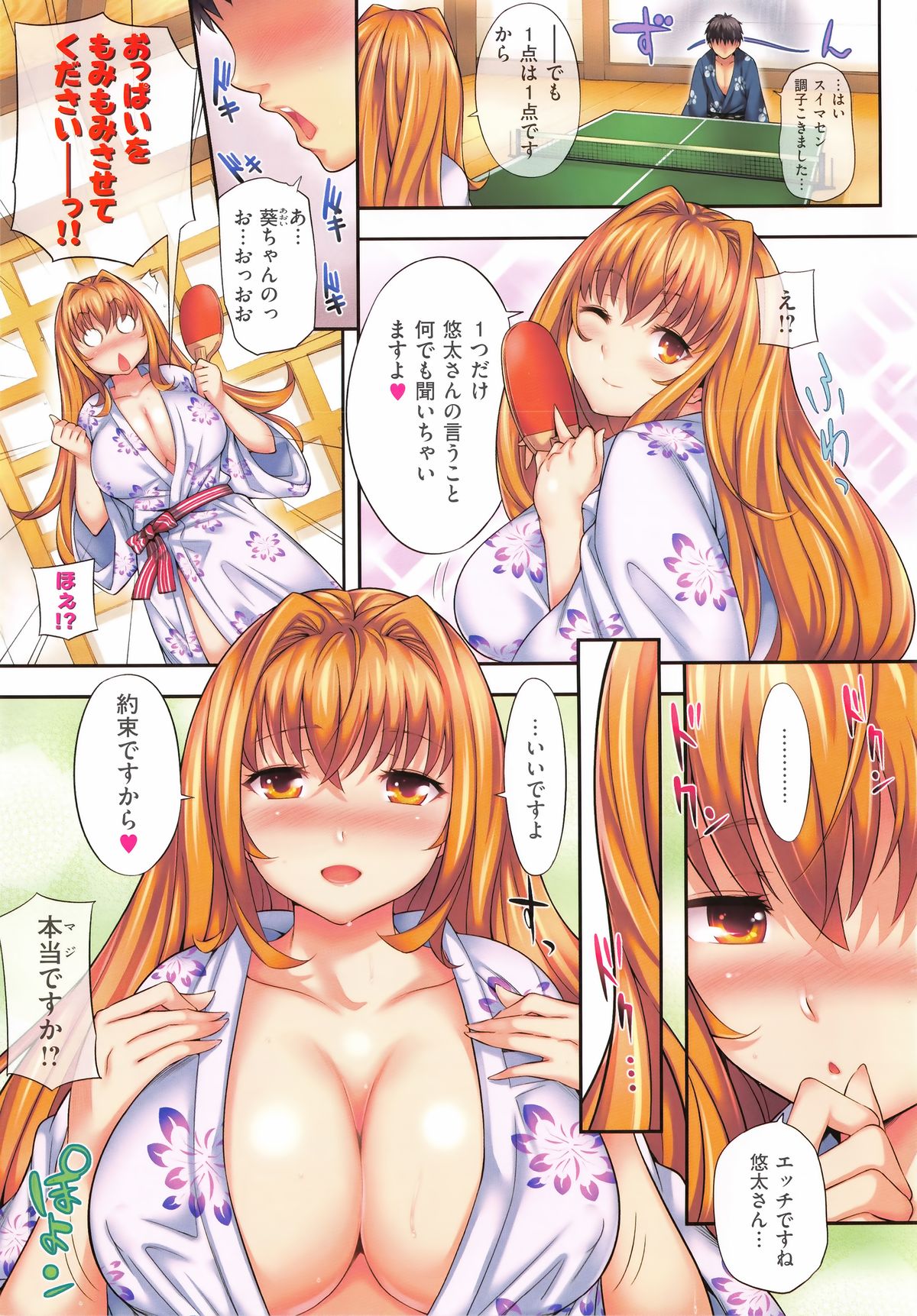 【エロ漫画】卓球の勝負でおっぱいを触らせてあげる巨乳のお姉さん…乳首舐めやパイズリフェラで生ハメ中出しイチャラブセックス【よしろん：温球ラバーズ】