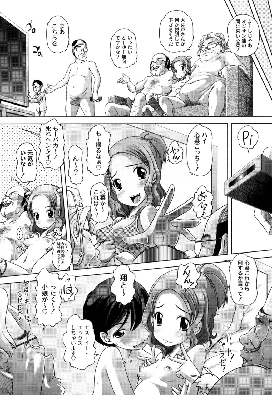 【エロ漫画】調教されちゃうロリ少女…おしっこをさせられご奉仕フェラで生ハメ中出しレイプでメスイキしちゃう【Low：おじさんの詩】