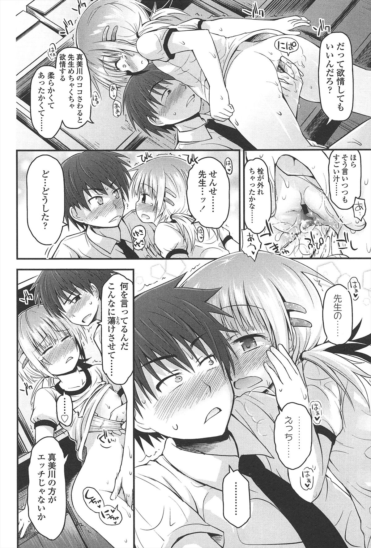 【エロ漫画】先生に寝込みを襲われちゃう体操着のJK…クンニをされてトロ顔で生ハメ中出しイチャラブセックスで絶頂イキ【藤坂リリック：恋するスプリント】