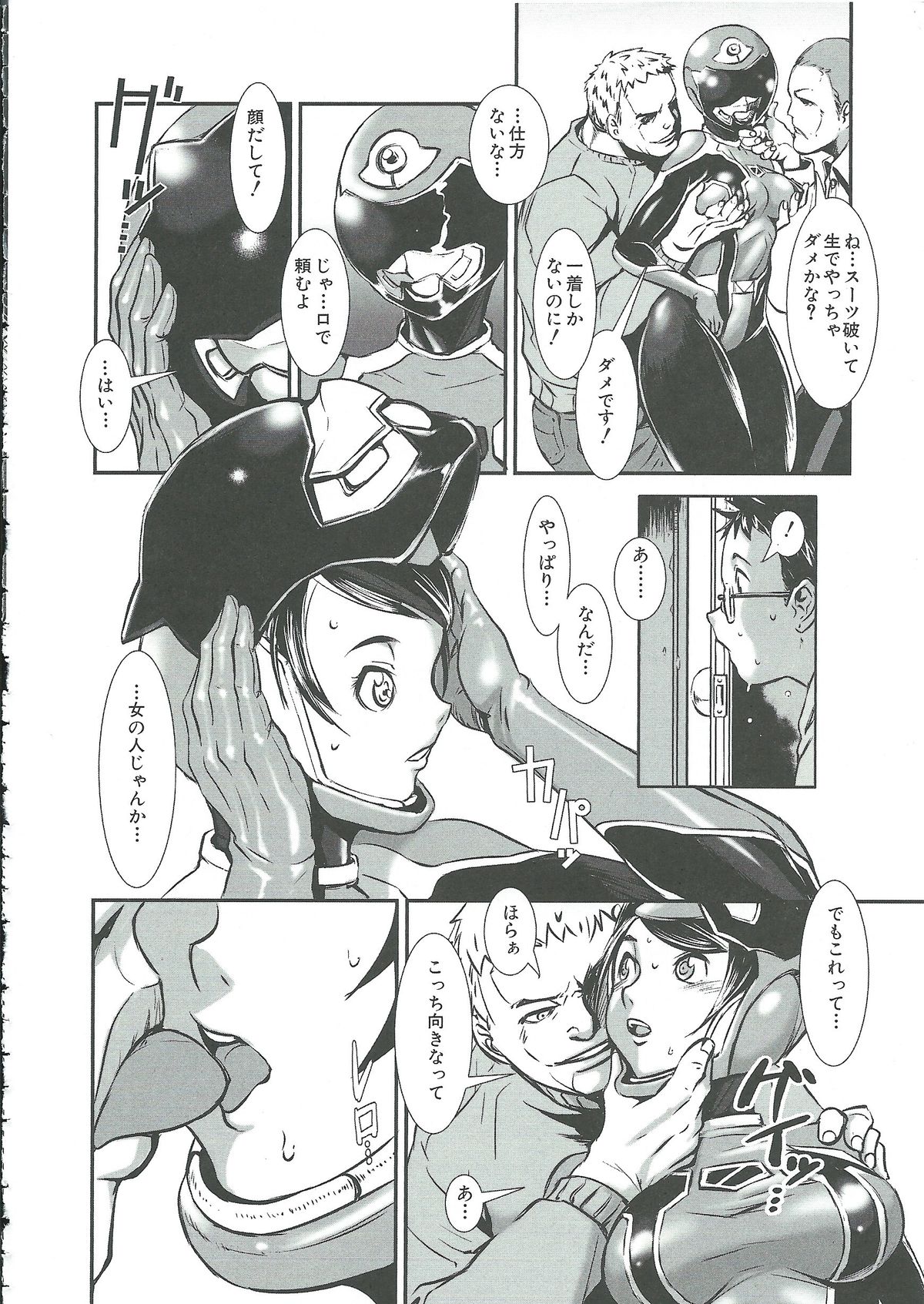 【エロ漫画】ヒーローコスプレで乱交セックスしちゃうお姉さん…騎乗位やバックで生ハメ中出しイチャラブセックスしちゃう【下月重吾：ナカのヒト】