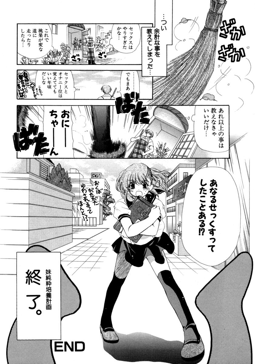 【エロ漫画】兄に調教されちゃう制服姿の妹JK…強制フェラや手マンをされて生ハメ中出しイチャラブ近親相姦セックス【りゅうき夕海：お兄ちゃんは心配性】