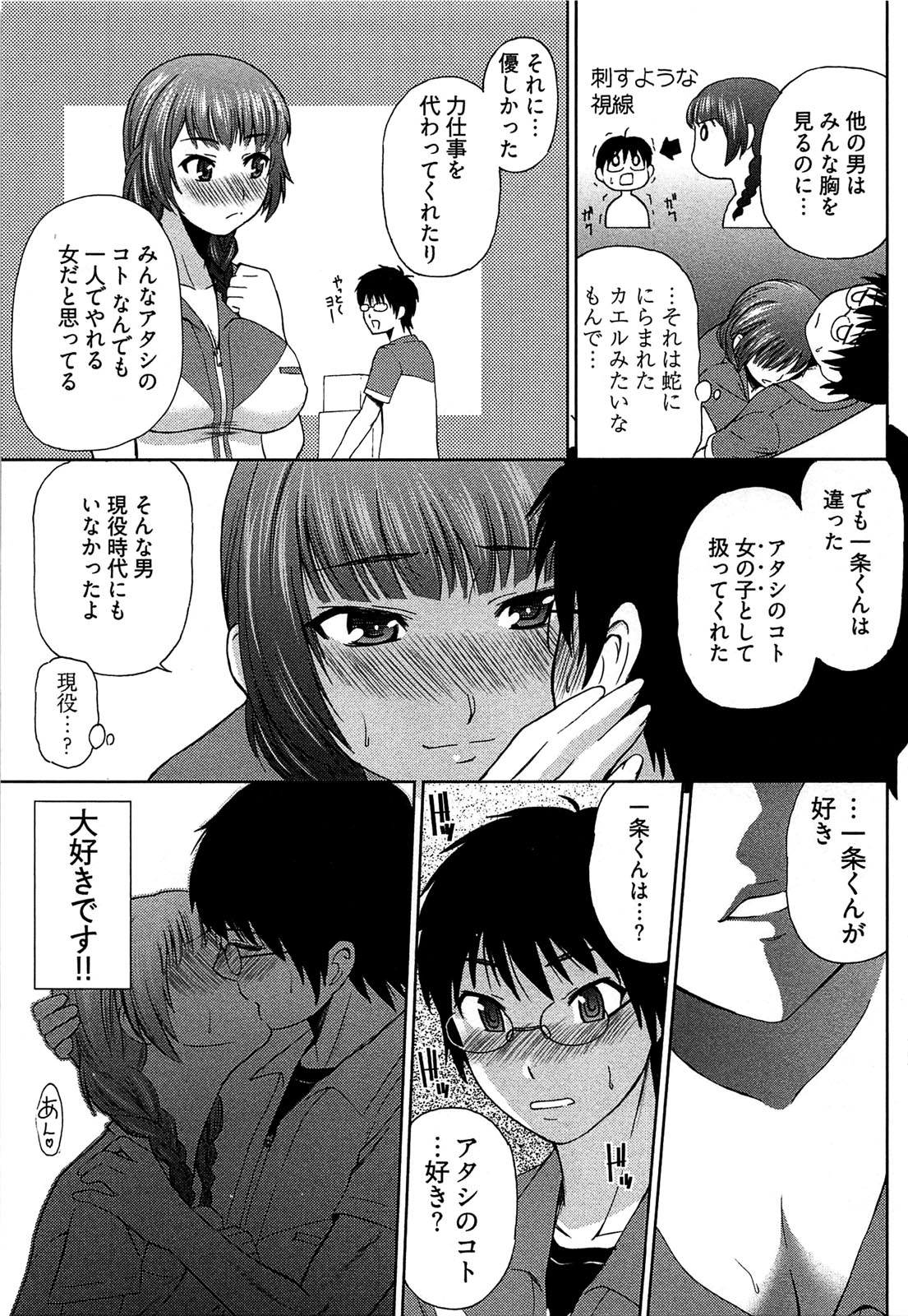 【エロ漫画】誘惑しちゃう淫乱巨乳のJK…ご奉仕フェラをして生ハメ中出しイチャラブセックスしちゃう【かすみりょう：大泉さんといっしょ！】