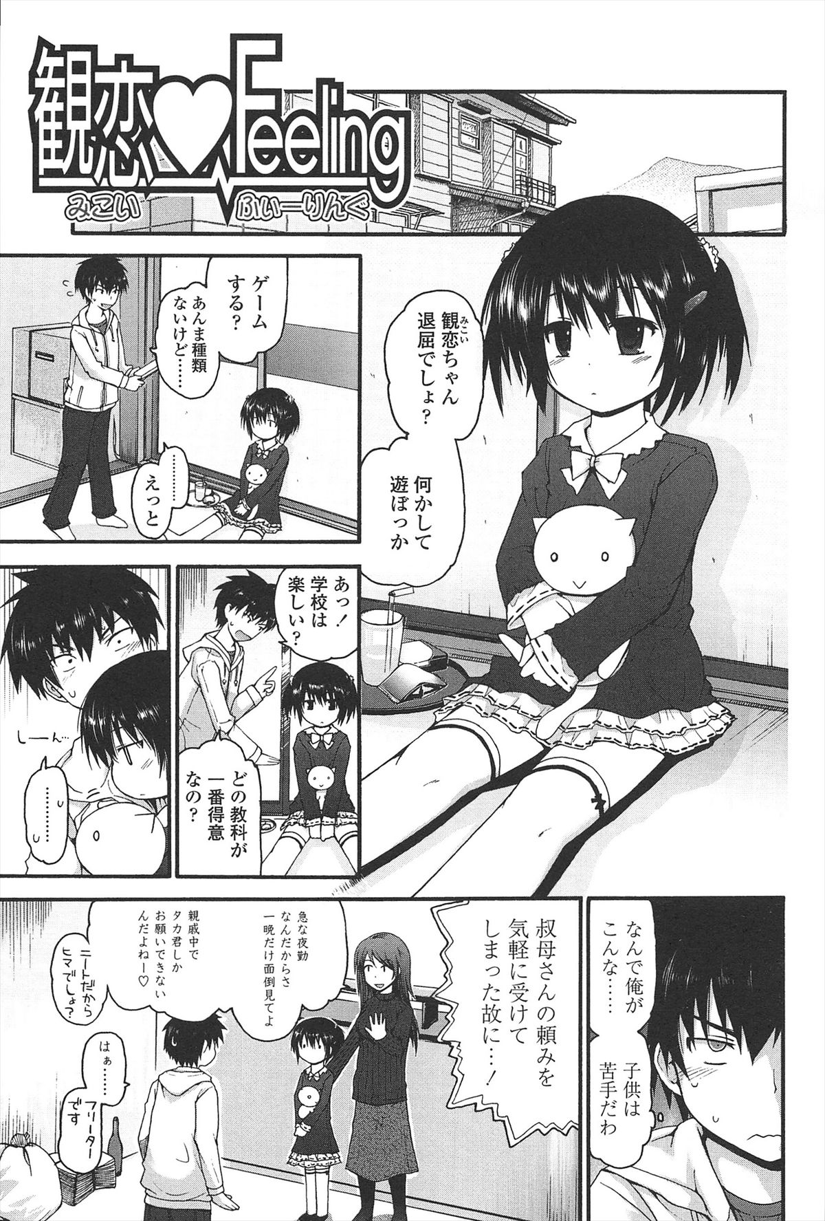 【エロ漫画】兄とお風呂でイチャイチャしちゃう妹…騎乗位やバックで生ハメ中出しイチャラブセックスで絶頂アクメ堕ちしちゃう【藤坂リリック：観恋♡Feelinng】