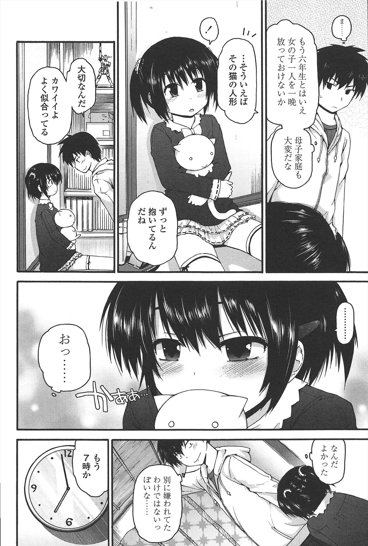 【エロ漫画】兄とお風呂でイチャイチャしちゃう妹…騎乗位やバックで生ハメ中出しイチャラブセックスで絶頂アクメ堕ちしちゃう【藤坂リリック：観恋♡Feelinng】