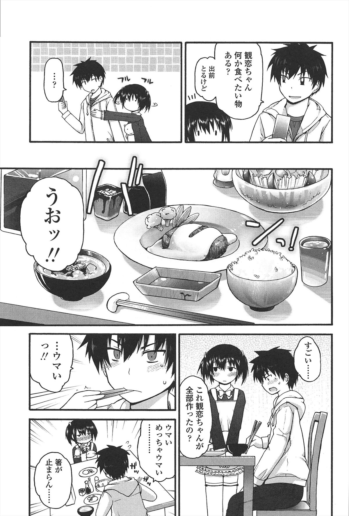 【エロ漫画】兄とお風呂でイチャイチャしちゃう妹…騎乗位やバックで生ハメ中出しイチャラブセックスで絶頂アクメ堕ちしちゃう【藤坂リリック：観恋♡Feelinng】