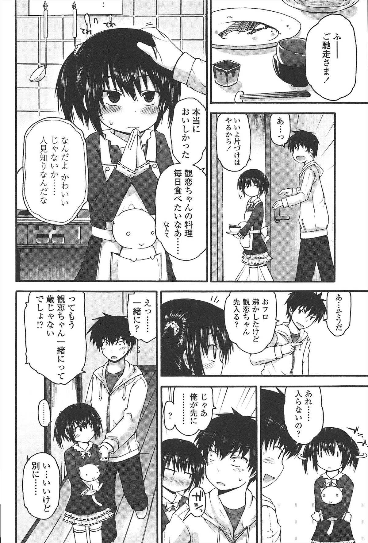 【エロ漫画】兄とお風呂でイチャイチャしちゃう妹…騎乗位やバックで生ハメ中出しイチャラブセックスで絶頂アクメ堕ちしちゃう【藤坂リリック：観恋♡Feelinng】