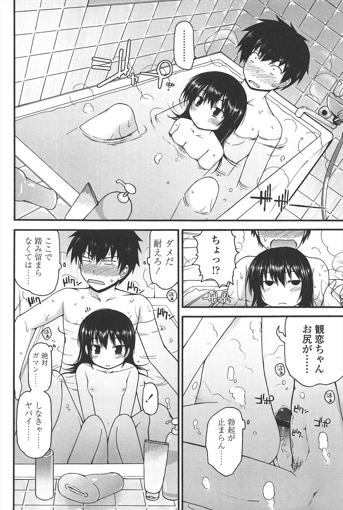 【エロ漫画】兄とお風呂でイチャイチャしちゃう妹…騎乗位やバックで生ハメ中出しイチャラブセックスで絶頂アクメ堕ちしちゃう【藤坂リリック：観恋♡Feelinng】