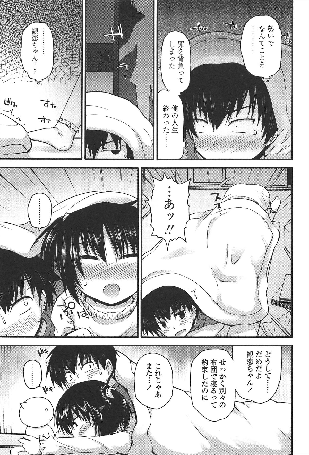 【エロ漫画】兄とお風呂でイチャイチャしちゃう妹…騎乗位やバックで生ハメ中出しイチャラブセックスで絶頂アクメ堕ちしちゃう【藤坂リリック：観恋♡Feelinng】