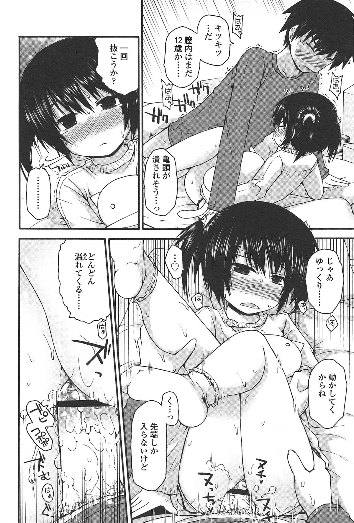 【エロ漫画】兄とお風呂でイチャイチャしちゃう妹…騎乗位やバックで生ハメ中出しイチャラブセックスで絶頂アクメ堕ちしちゃう【藤坂リリック：観恋♡Feelinng】